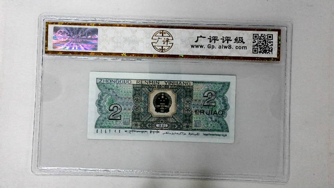 1980年贰角