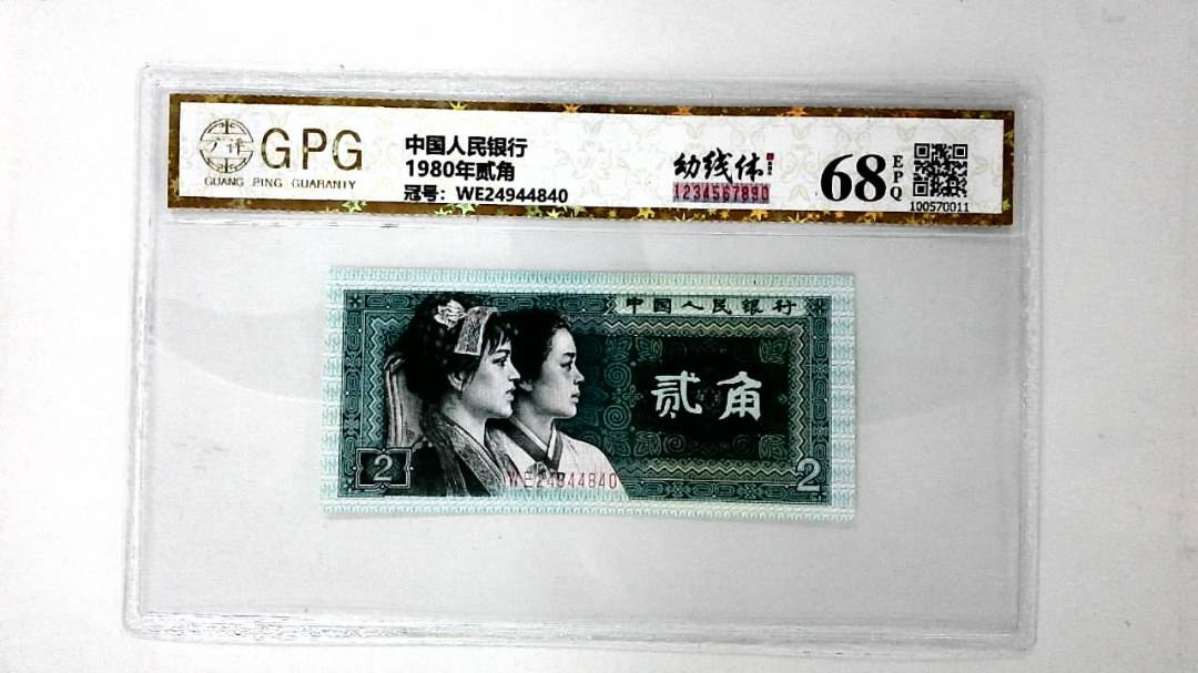 1980年贰角