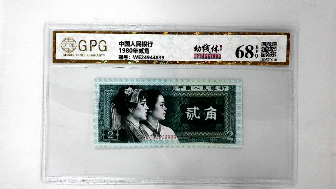 1980年贰角
