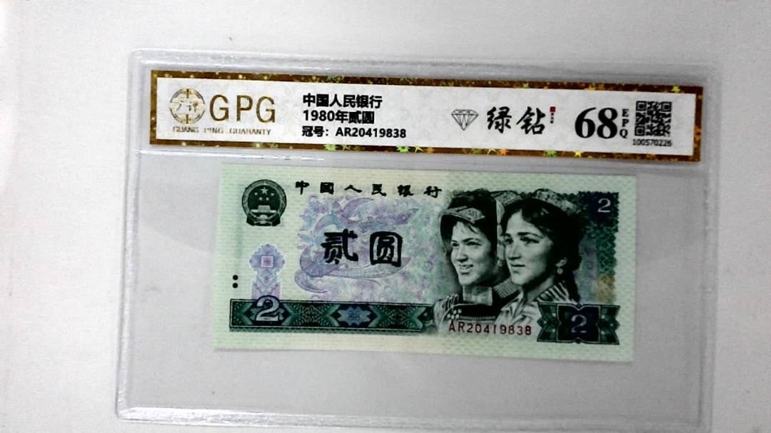 1980年贰圆