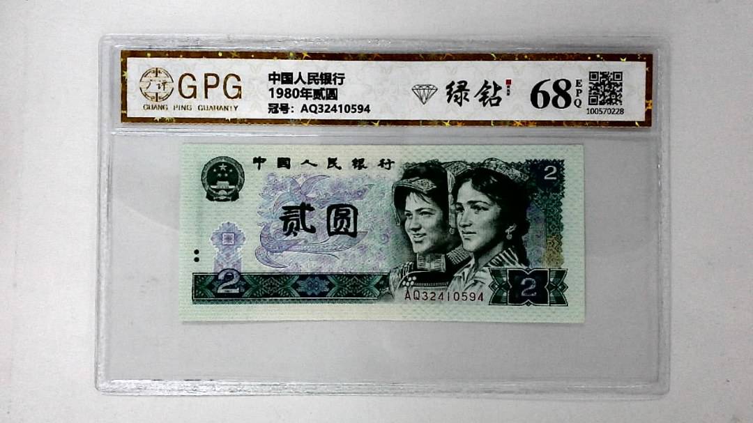 1980年贰圆