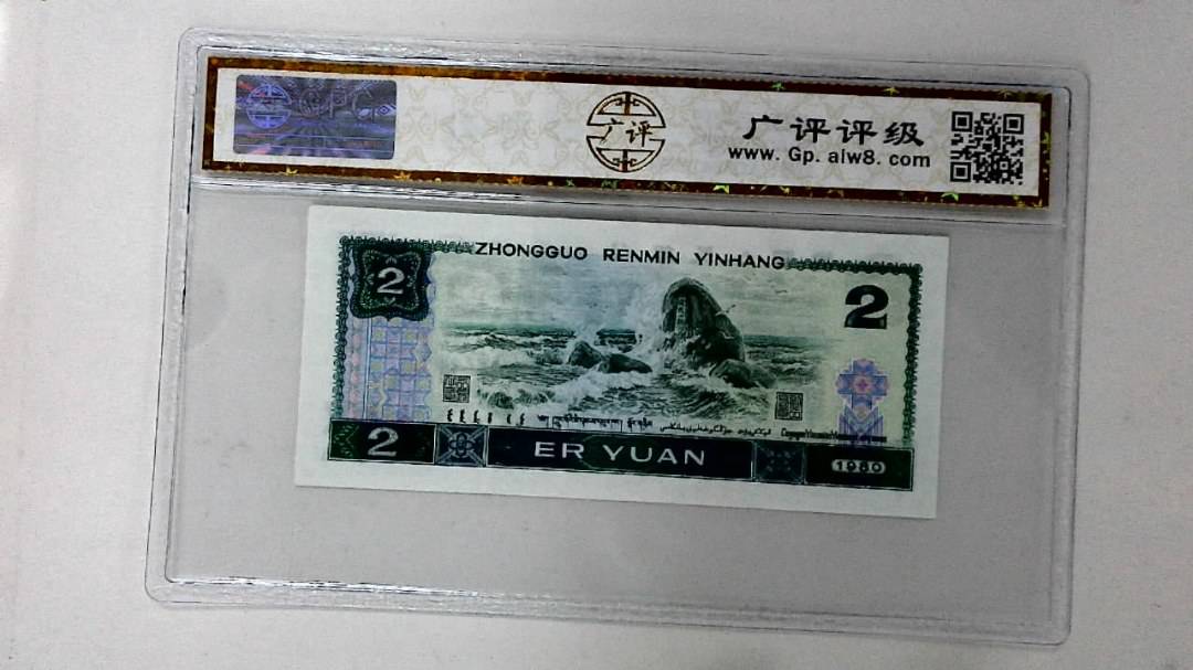 1980年贰圆