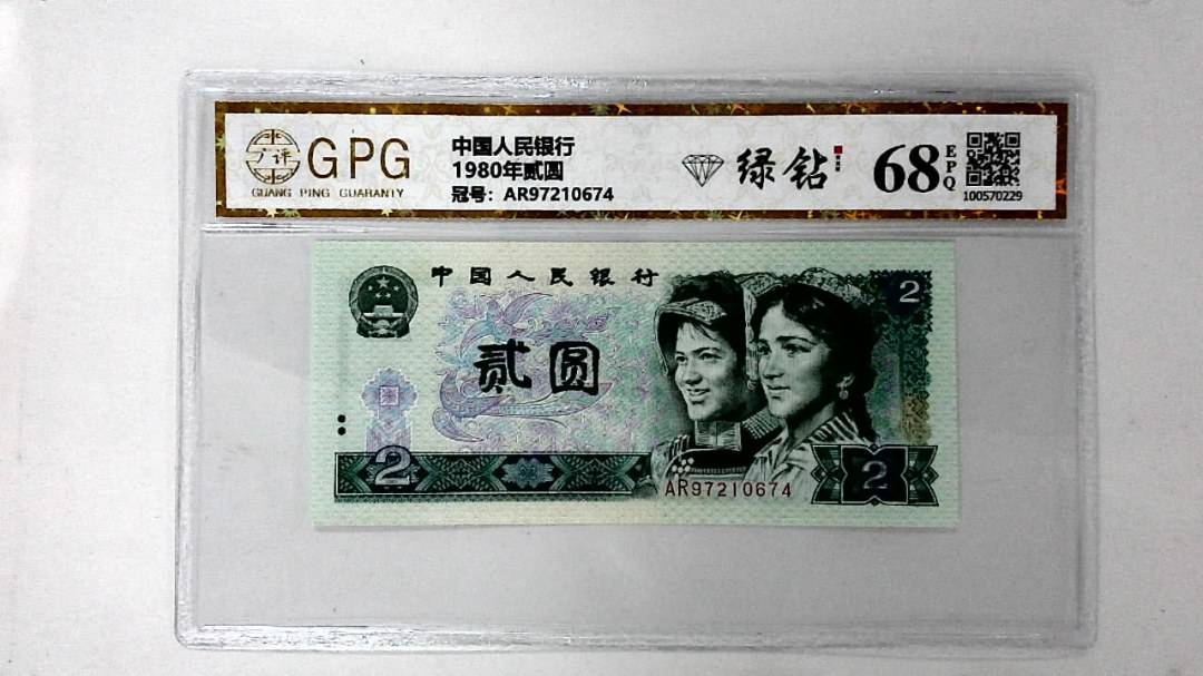 1980年贰圆