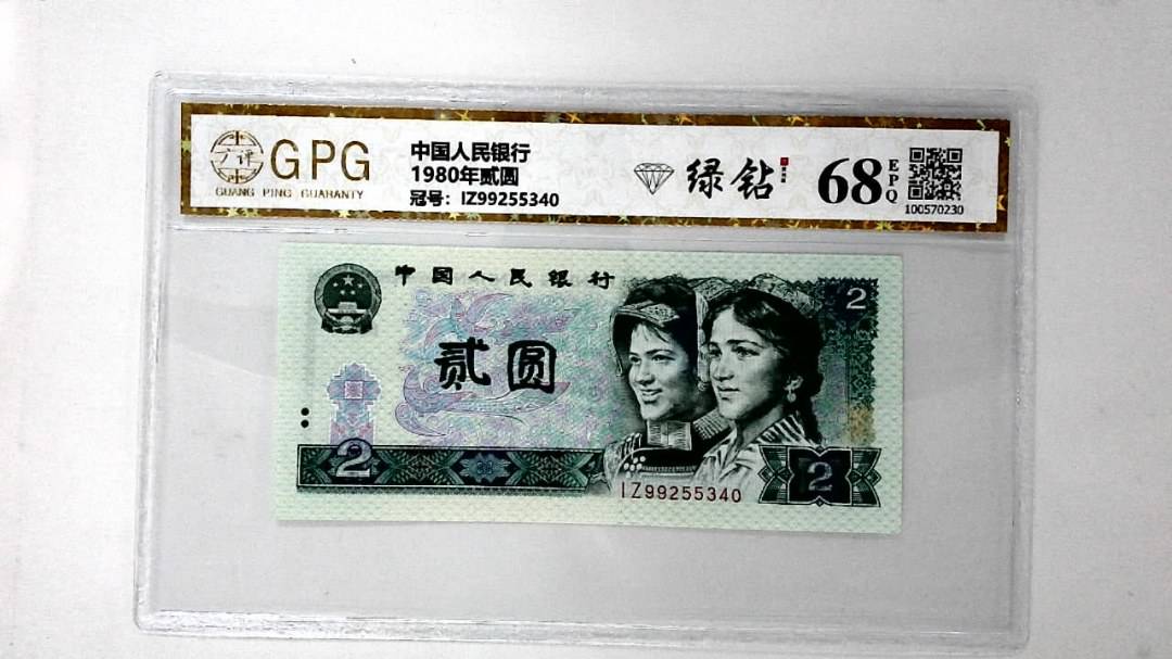 1980年贰圆