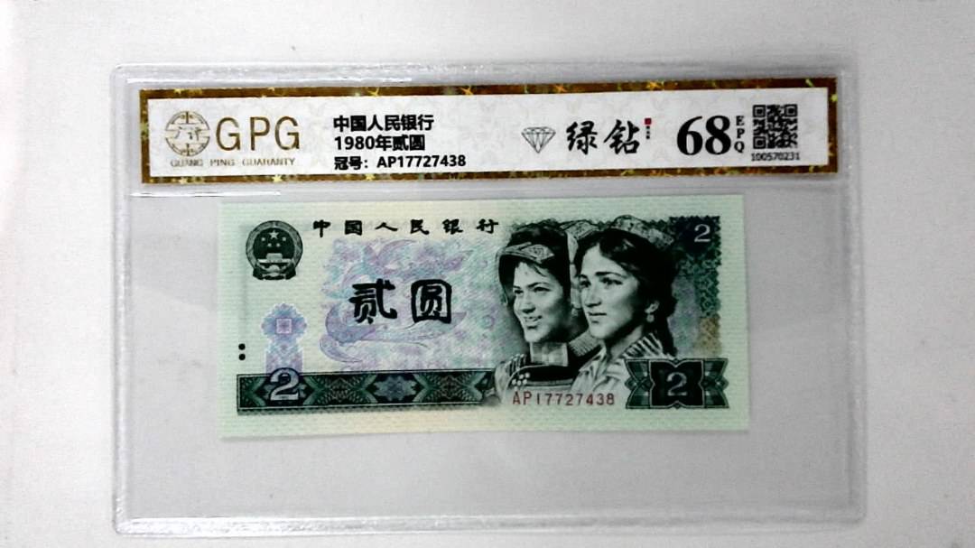 1980年贰圆