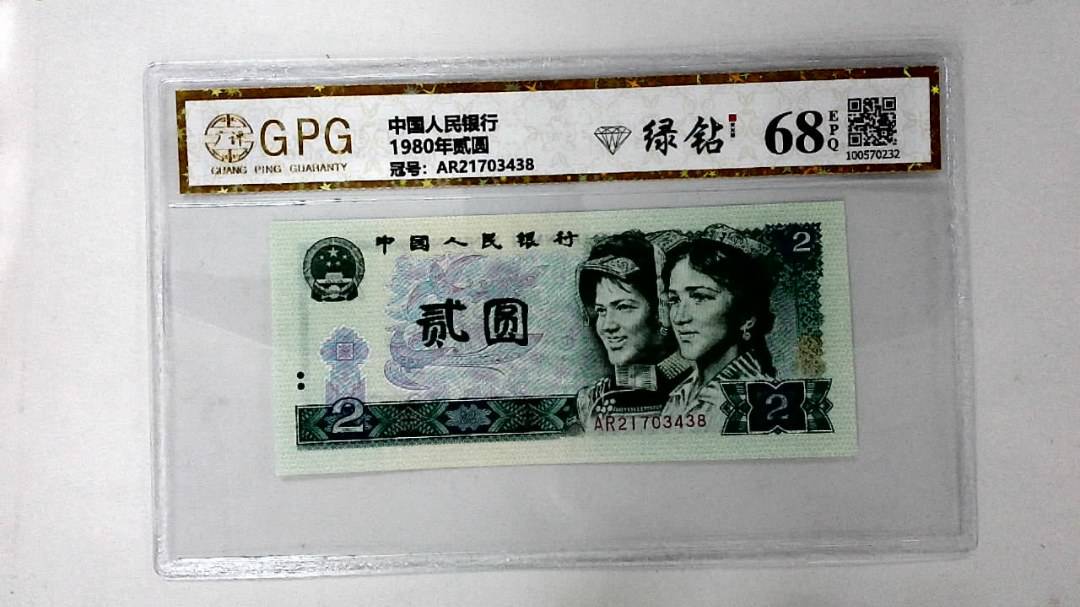 1980年贰圆