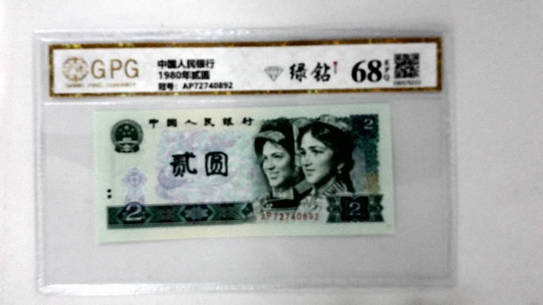 1980年贰圆