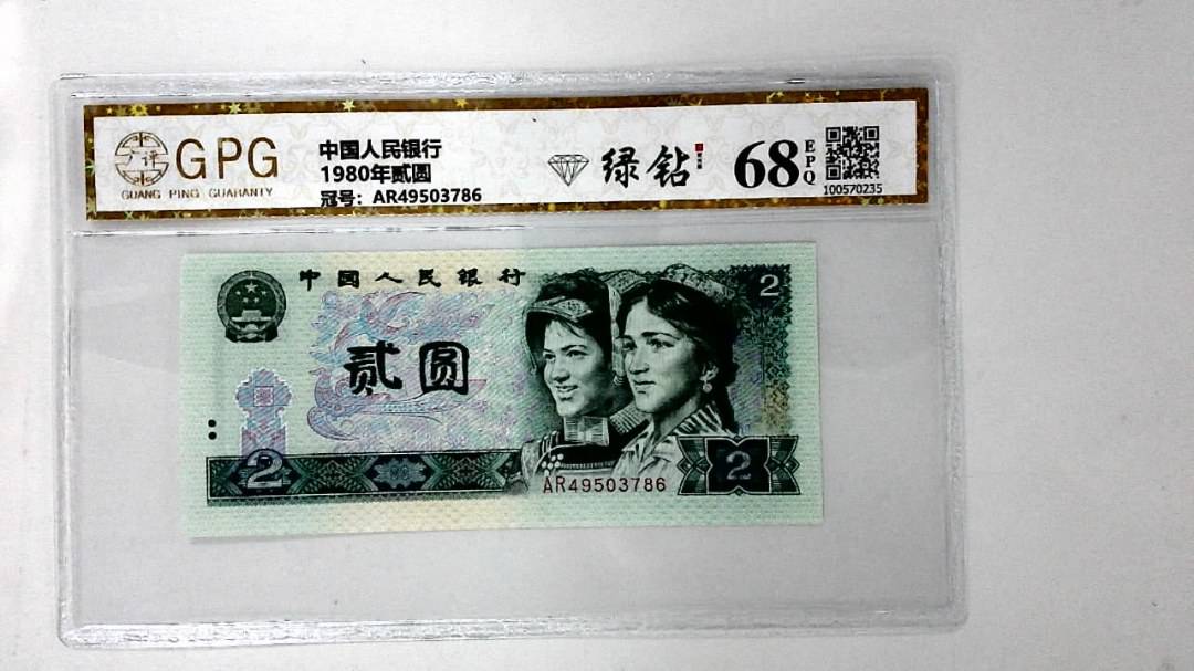 1980年贰圆