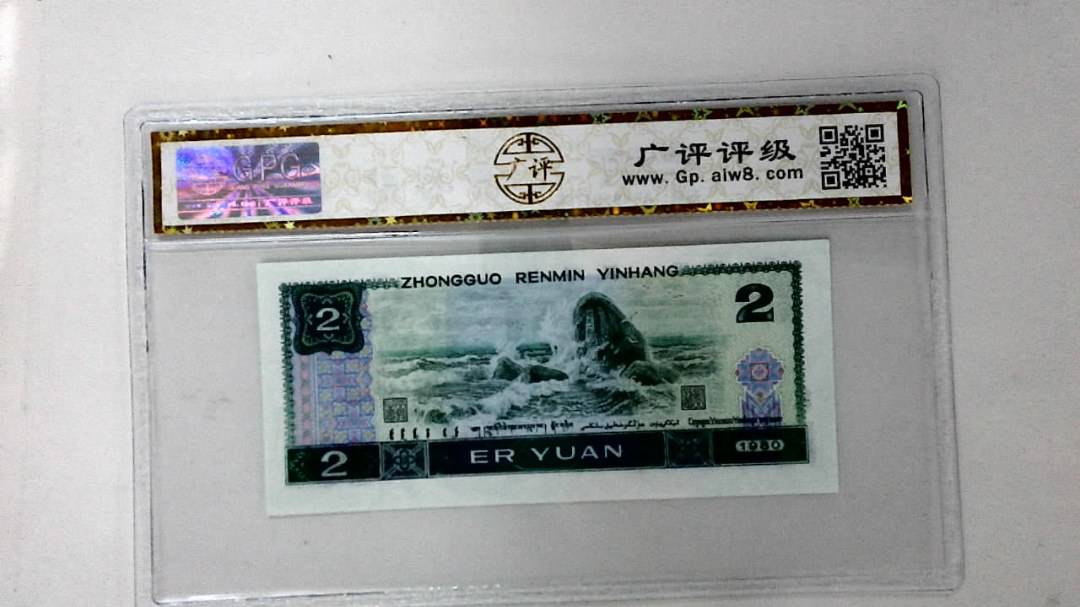 1980年贰圆