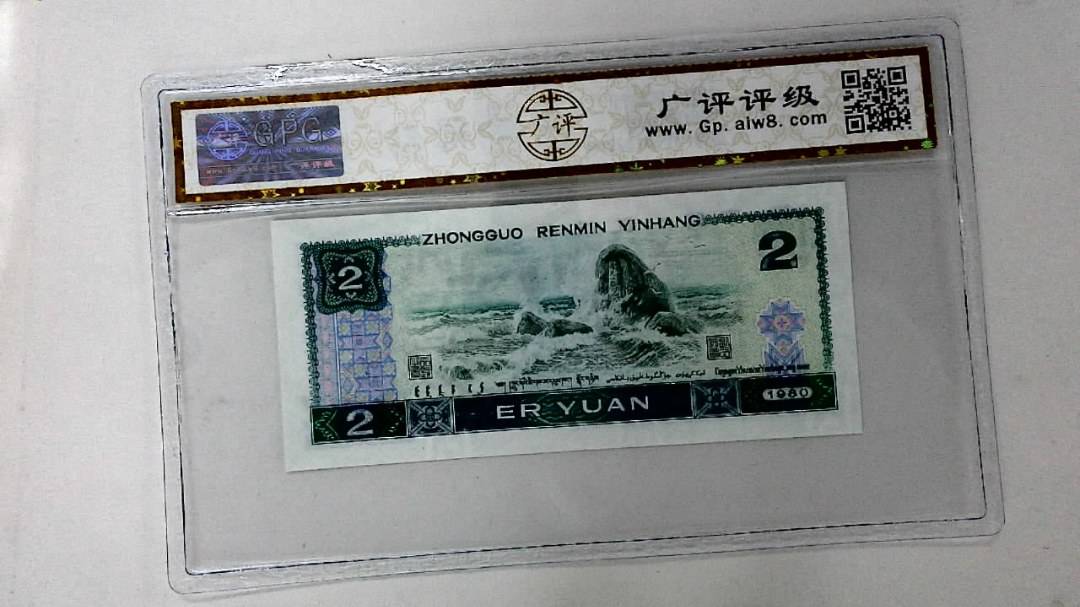 1980年贰圆