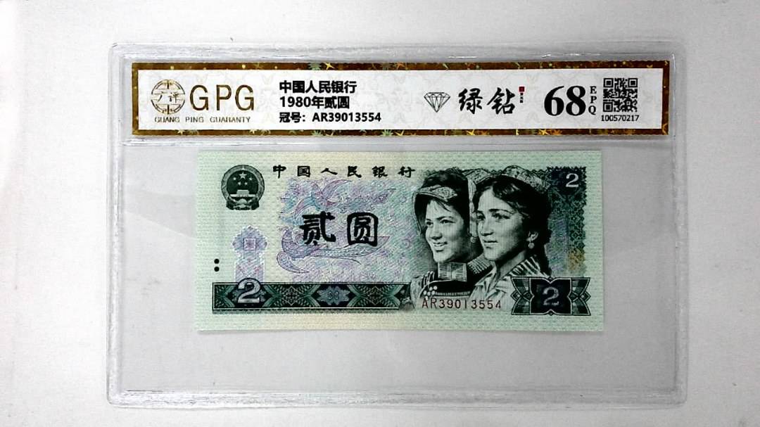 1980年贰圆
