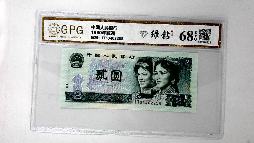1980年贰圆
