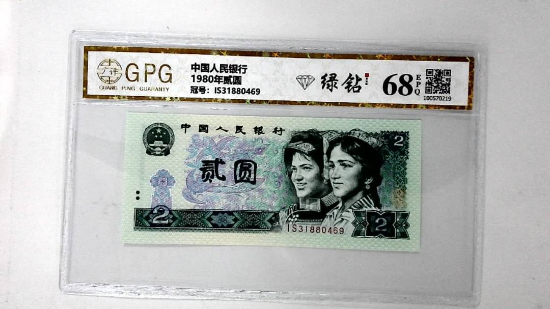 1980年贰圆