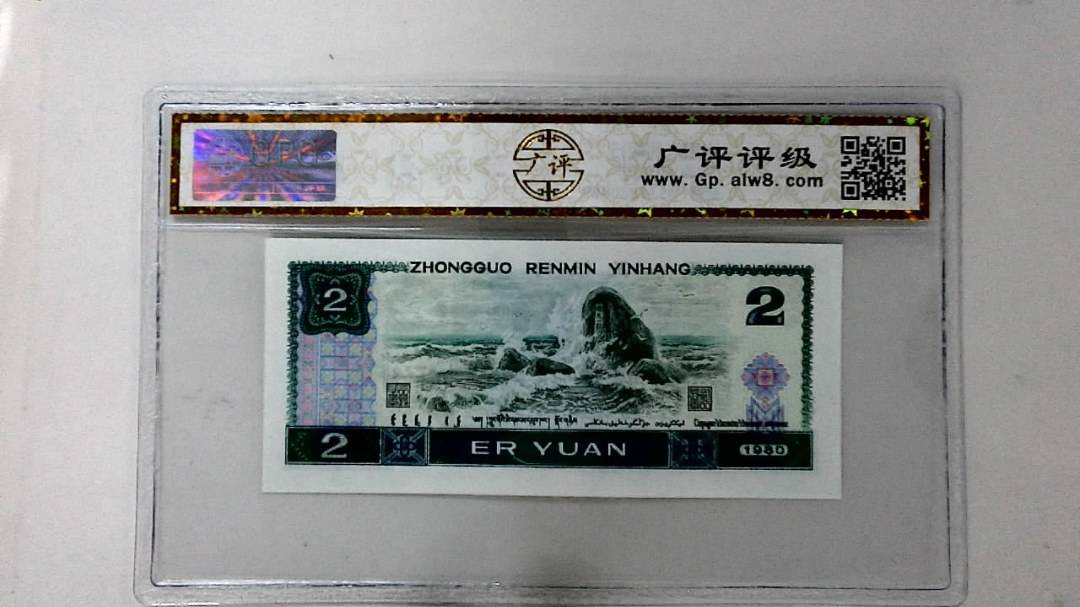 1980年贰圆