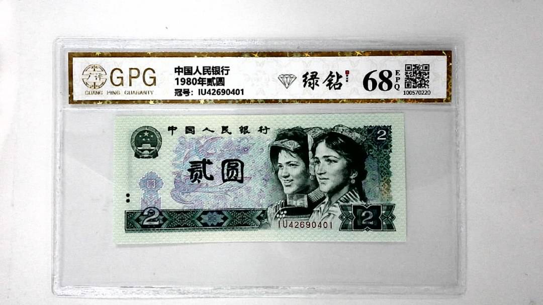 1980年贰圆