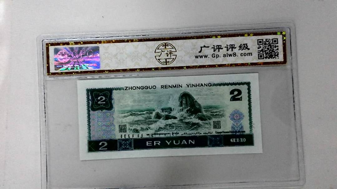 1980年贰圆