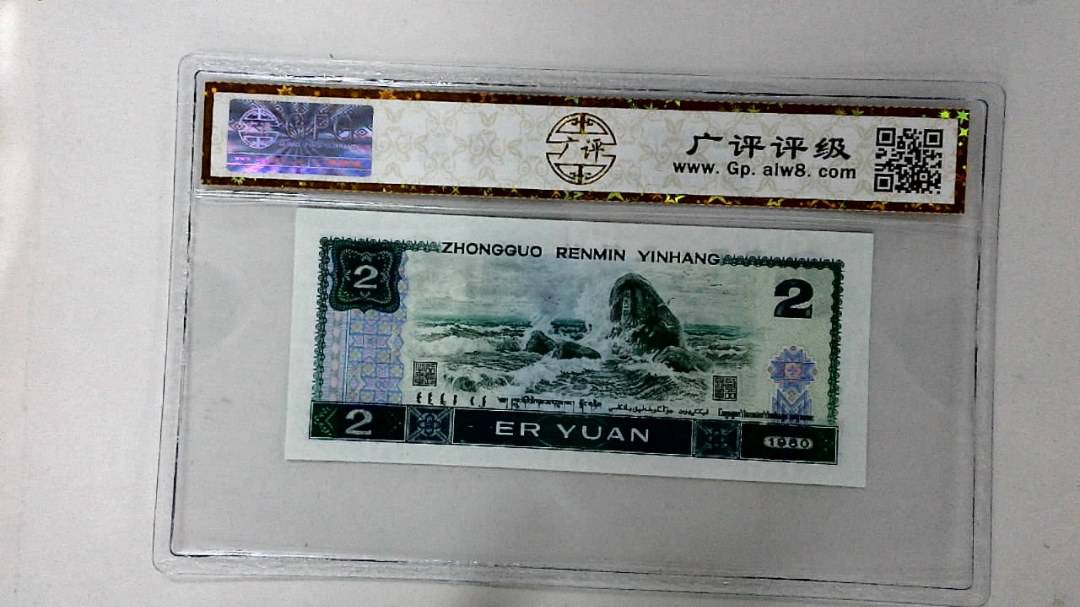 1980年贰圆