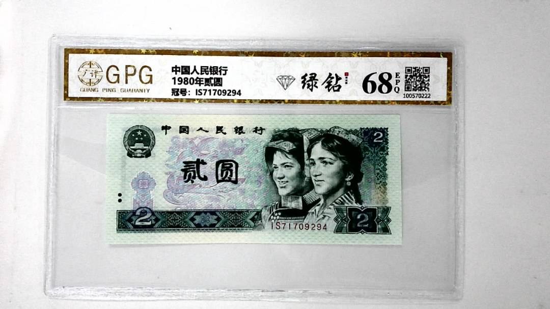 1980年贰圆