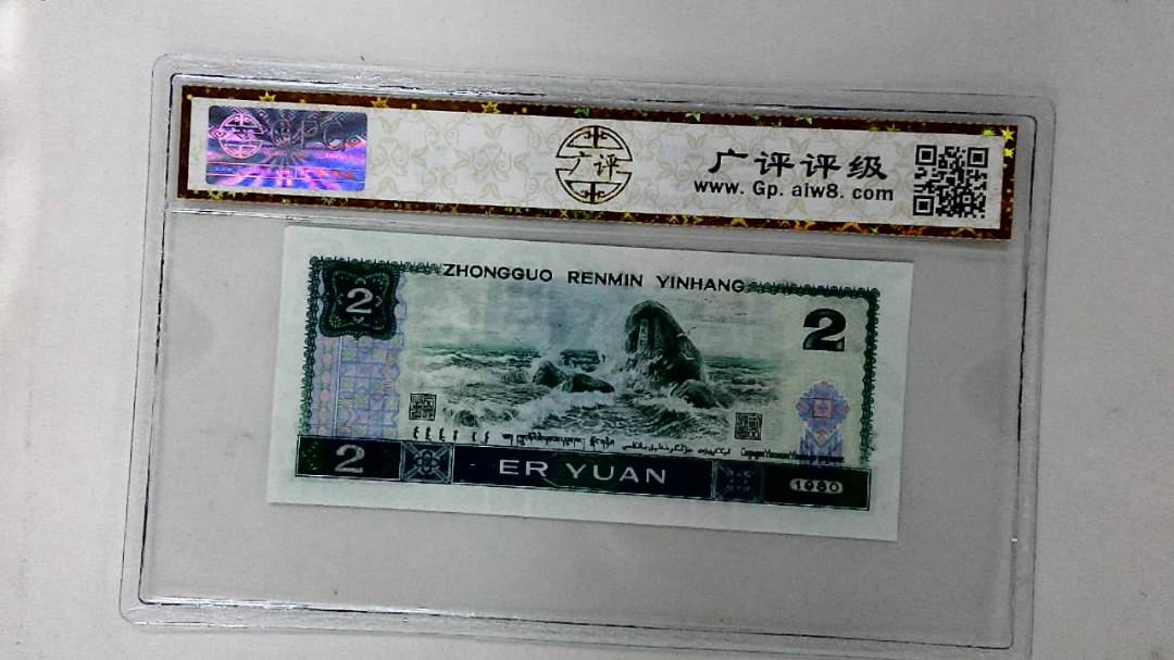 1980年贰圆