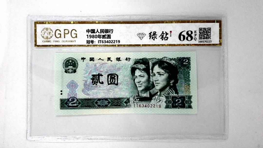 1980年贰圆