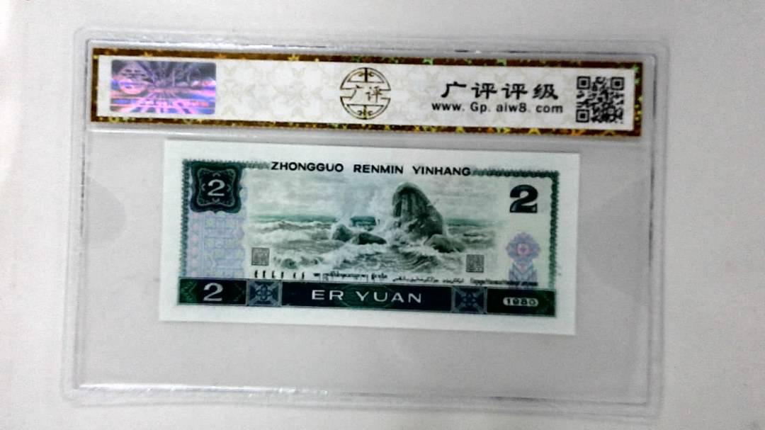 1980年贰圆