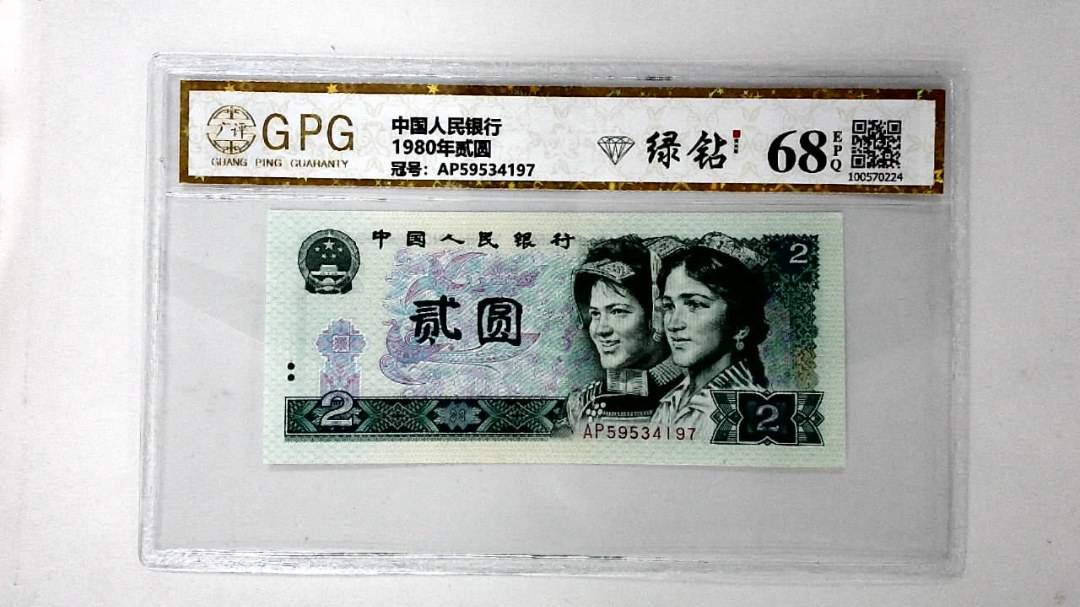 1980年贰圆