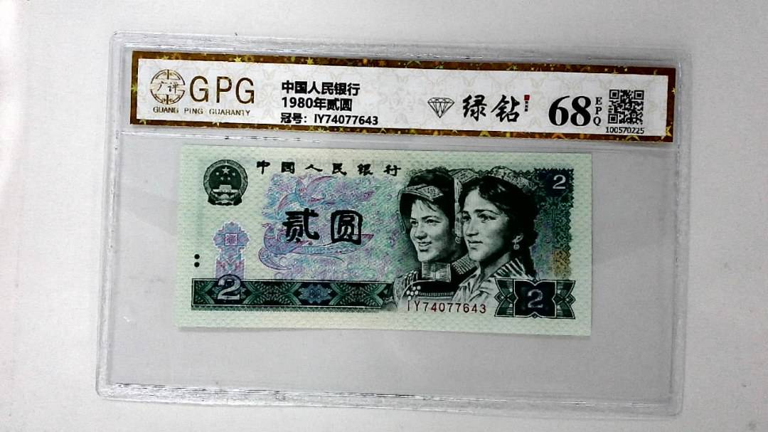 1980年贰圆