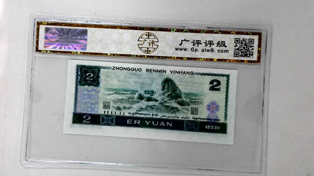 1980年贰圆