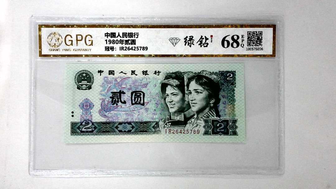 1980年贰圆