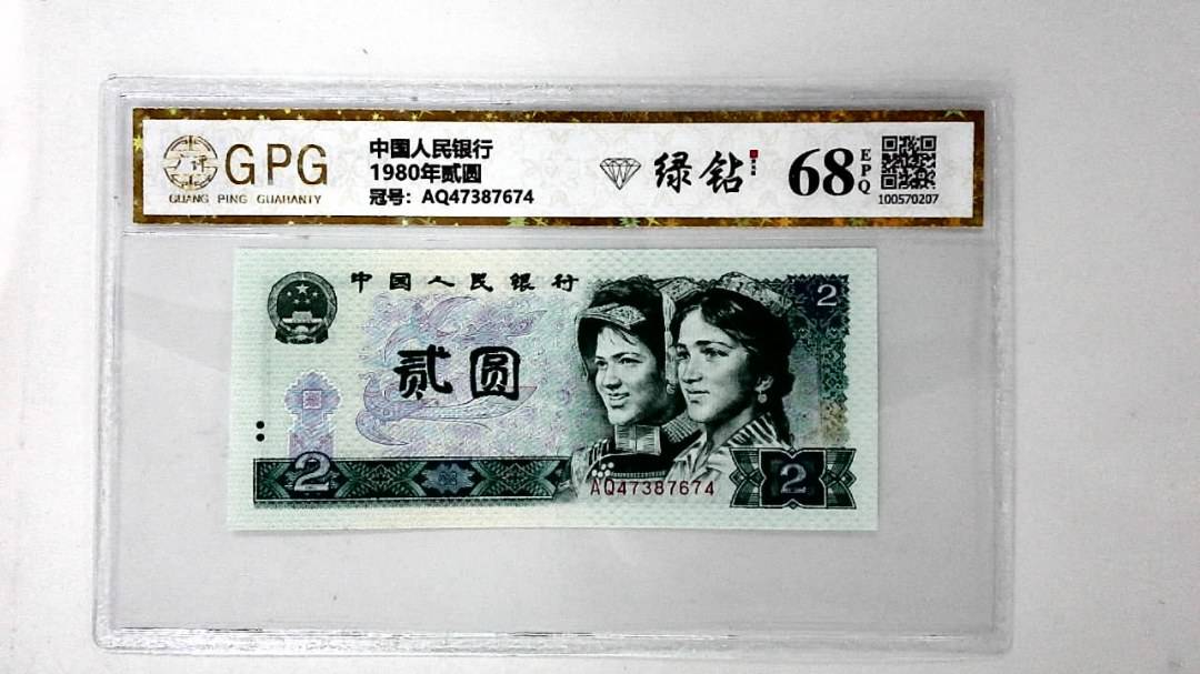 1980年贰圆