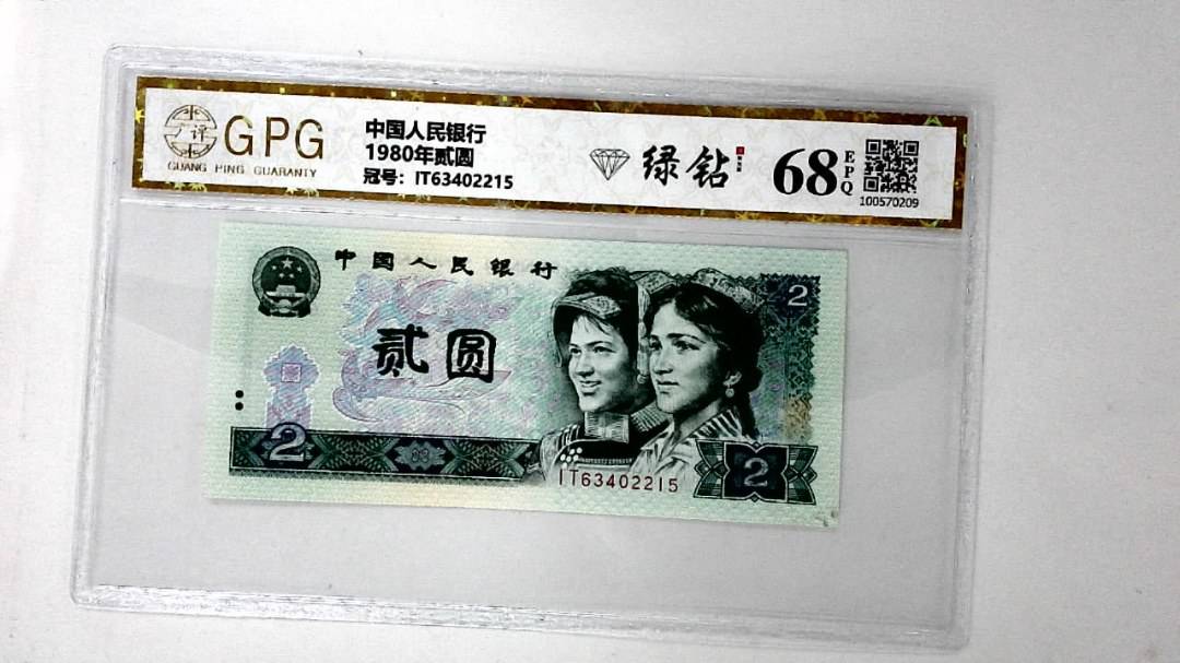 1980年贰圆