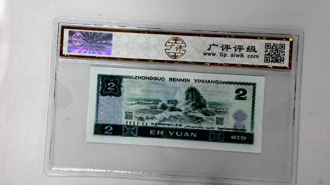 1980年贰圆
