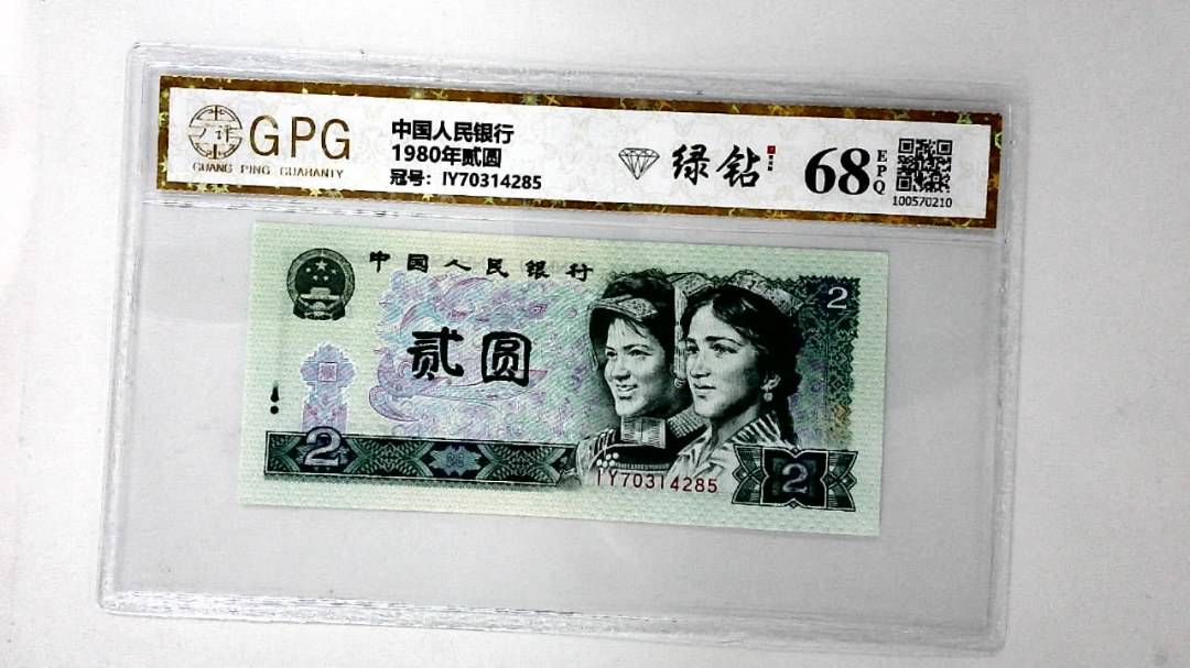 1980年贰圆
