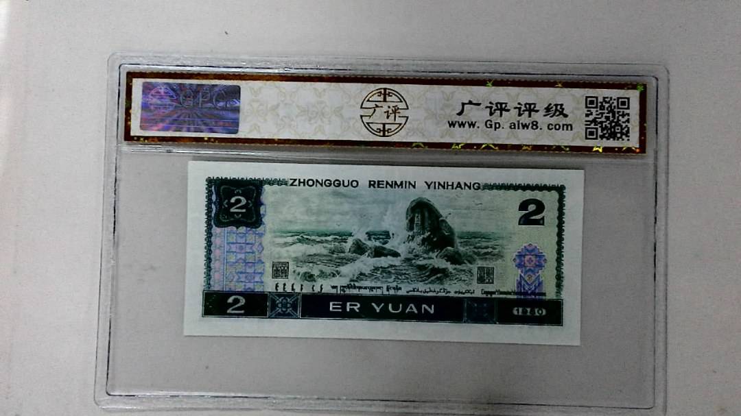 1980年贰圆