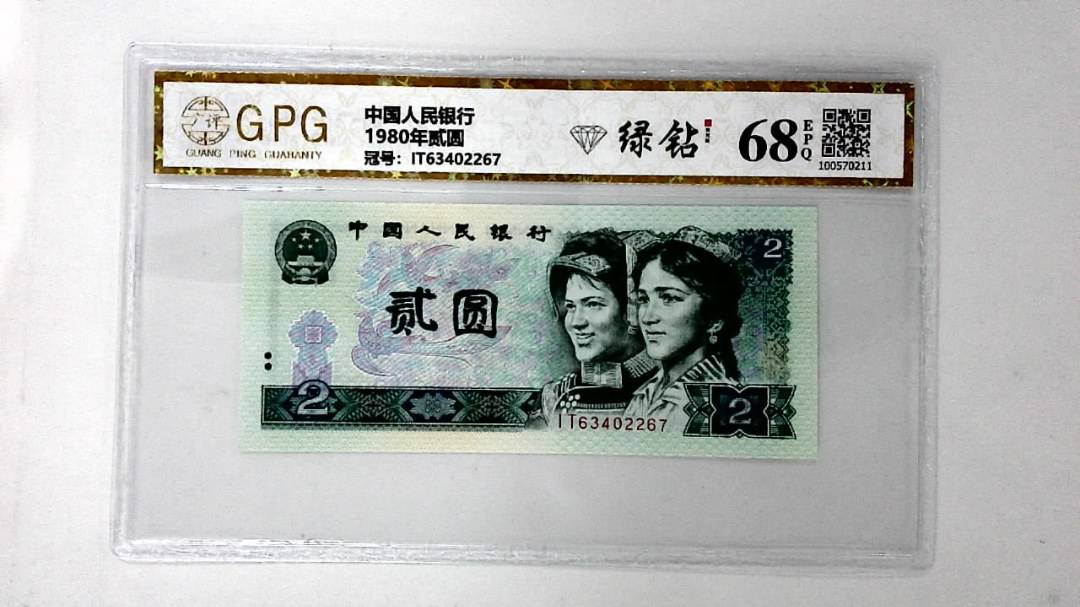1980年贰圆