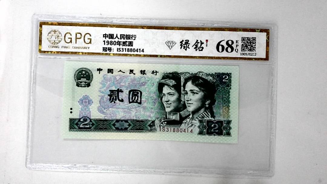1980年贰圆
