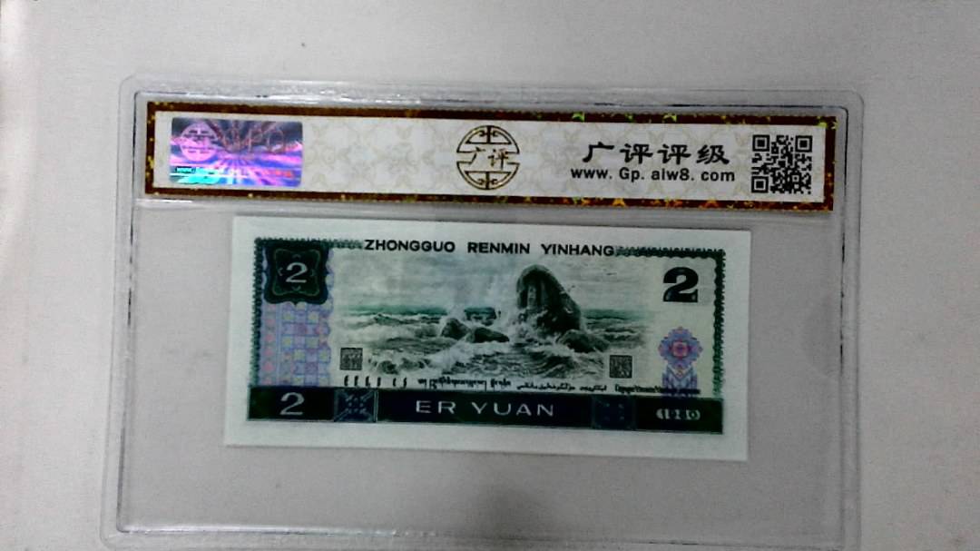 1980年贰圆
