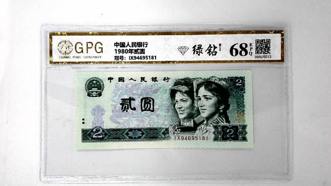 1980年贰圆