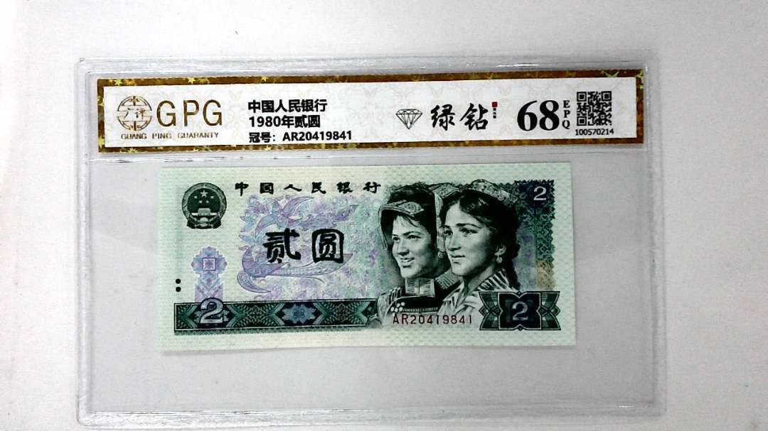 1980年贰圆