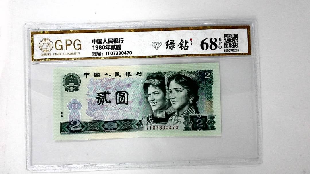 1980年贰圆