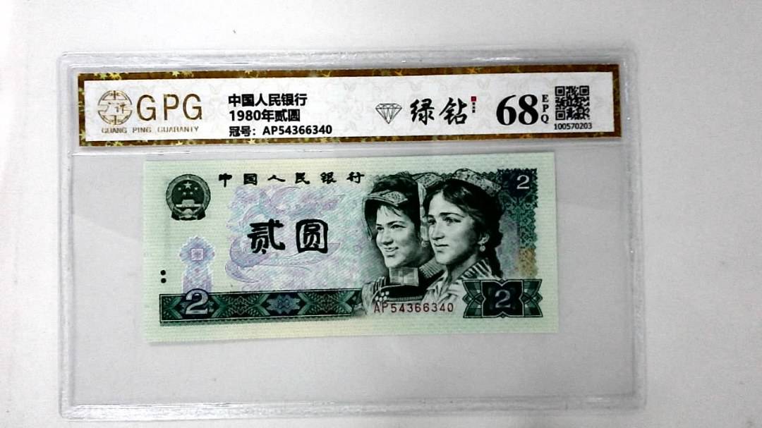 1980年贰圆