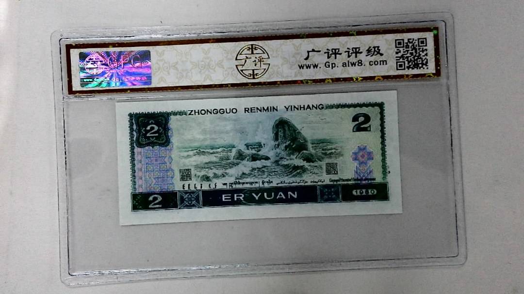 1980年贰圆