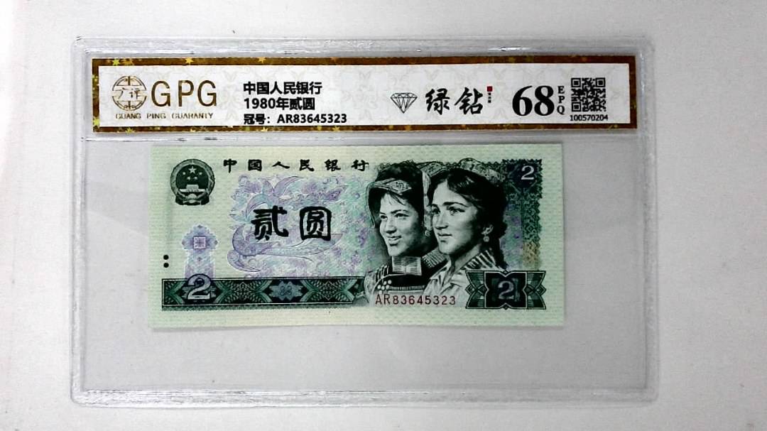 1980年贰圆
