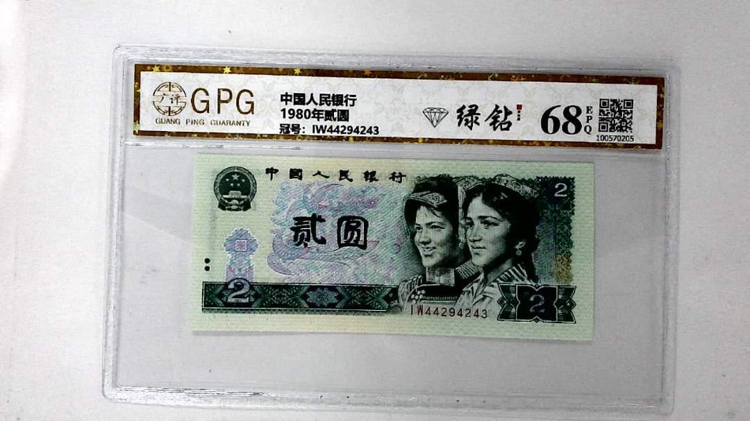 1980年贰圆