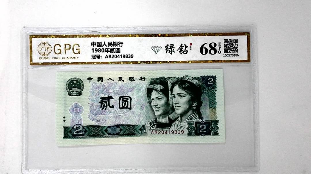 1980年贰圆