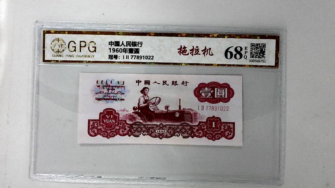 1960年壹圆
