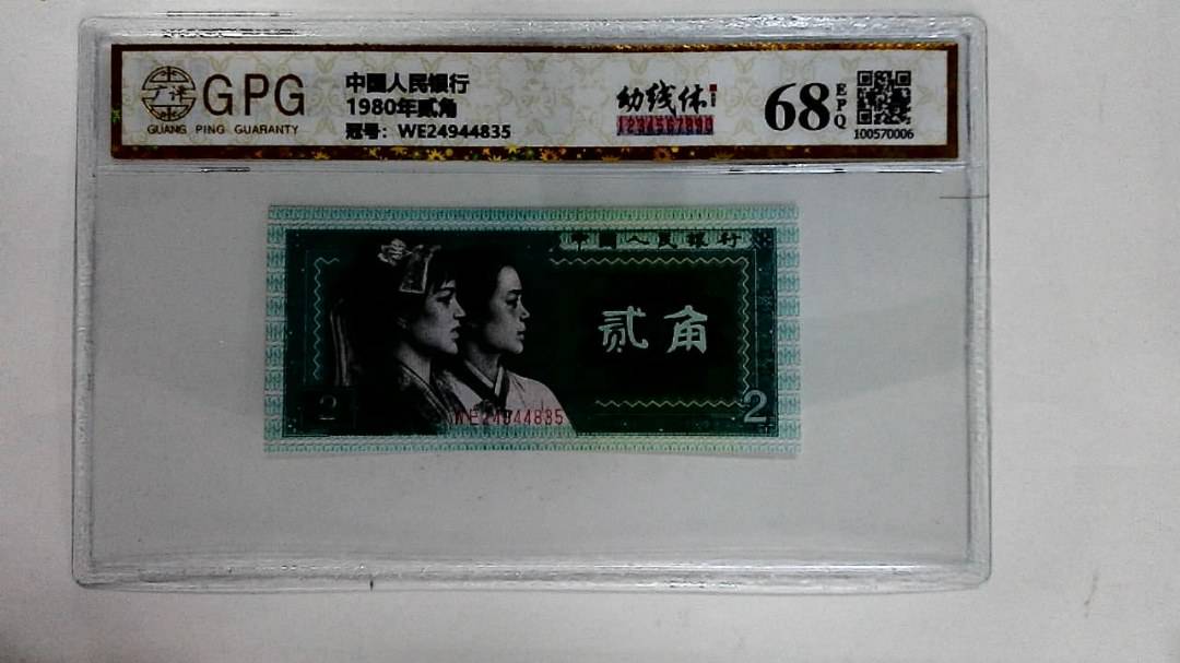 1980年贰角