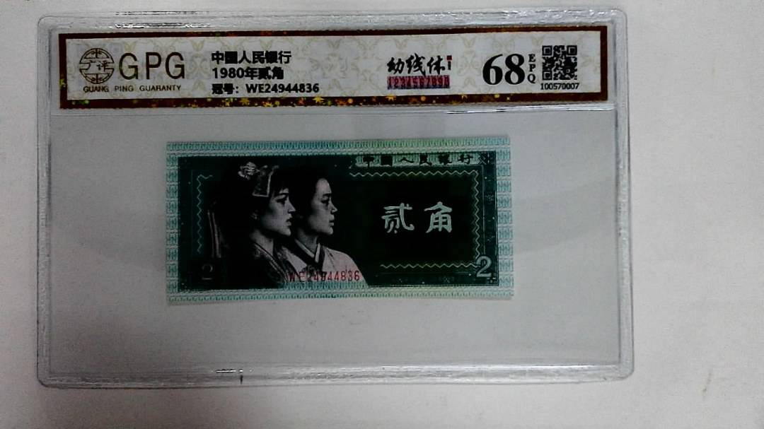 1980年贰角
