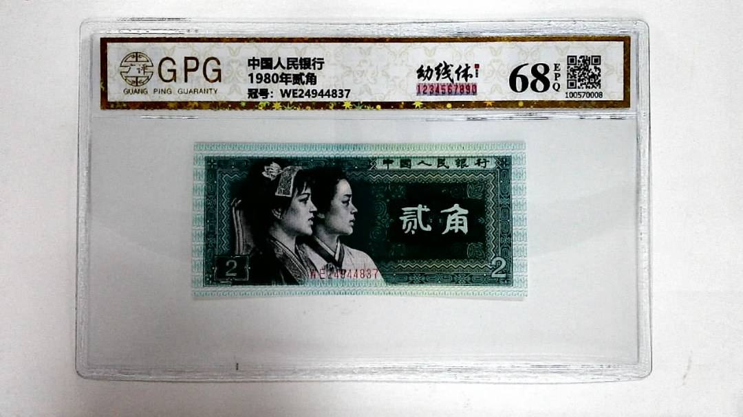 1980年贰角