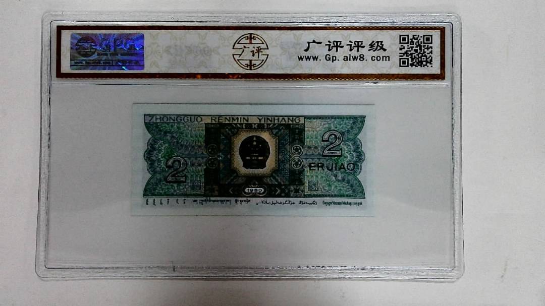 1980年贰角
